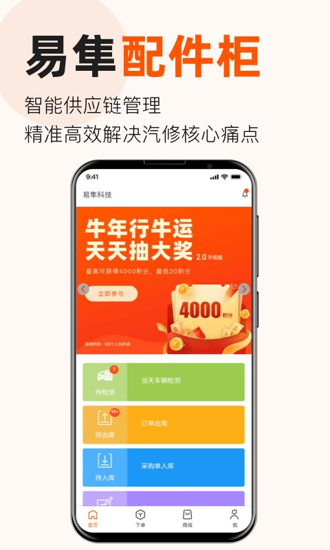 易隼配件柜app下载,易隼配件柜,汽车app,销售app