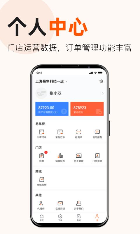 易隼配件柜app下载,易隼配件柜,汽车app,销售app