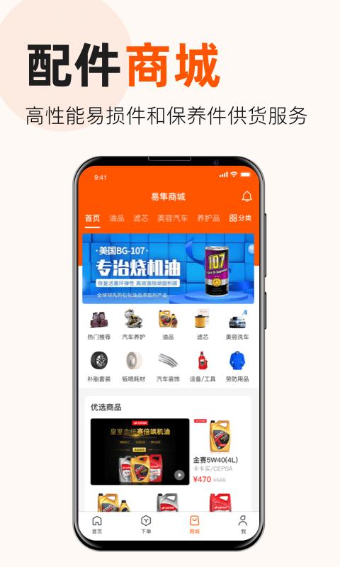 易隼配件柜app下载,易隼配件柜,汽车app,销售app