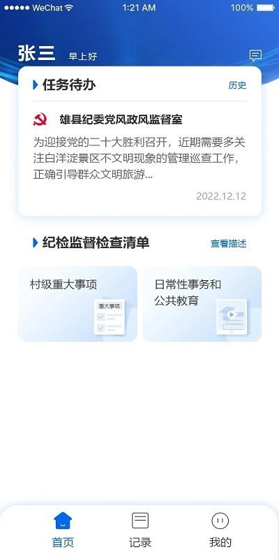三员监督平台app官方版下载,三员监督平台,政务服务app,监督app