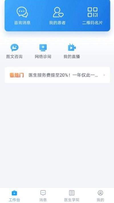 嗨医生app下载,嗨医生,医疗app,服务app