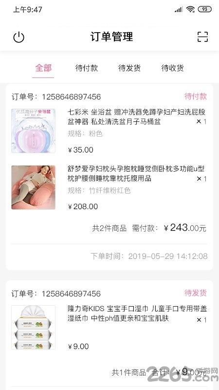 待购商家版app下载,待购,店铺管理app,商家app