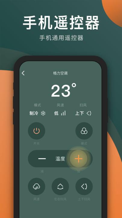 智能手机空调遥控器app下载,智能手机空调遥控器,遥控器app