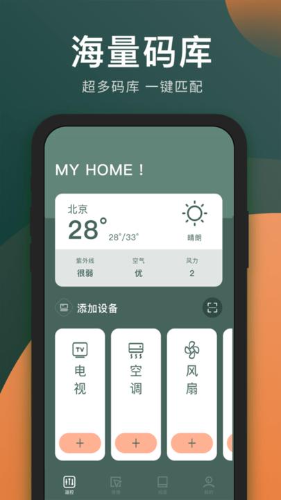 智能手机空调遥控器app下载,智能手机空调遥控器,遥控器app