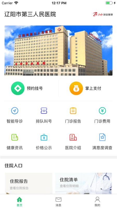 辽阳三院app最新版下载,辽阳三院,看病app,医疗app