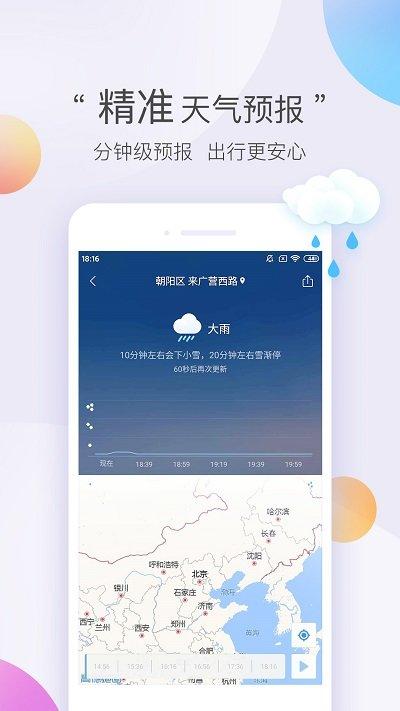 墨迹天气极速版下载,天气app,气象app,墨迹天气