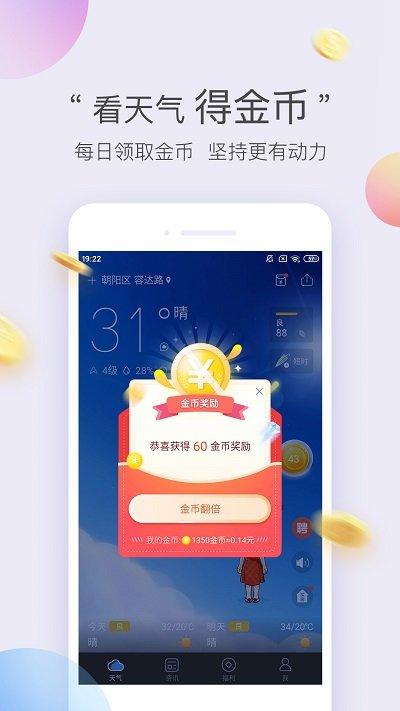 墨迹天气极速版下载,天气app,气象app,墨迹天气