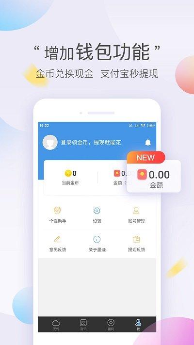 墨迹天气极速版下载,天气app,气象app,墨迹天气