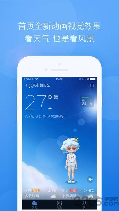 墨迹天气极速版下载,天气app,气象app,墨迹天气