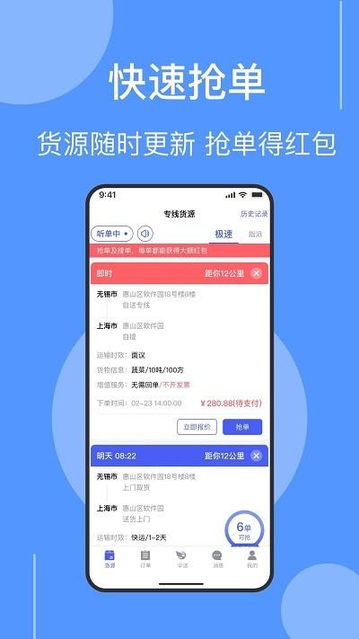 伞送物流官方版下载,伞送物流,物流app,运输app