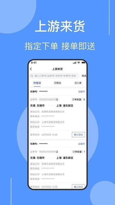 伞送物流官方版下载,伞送物流,物流app,运输app