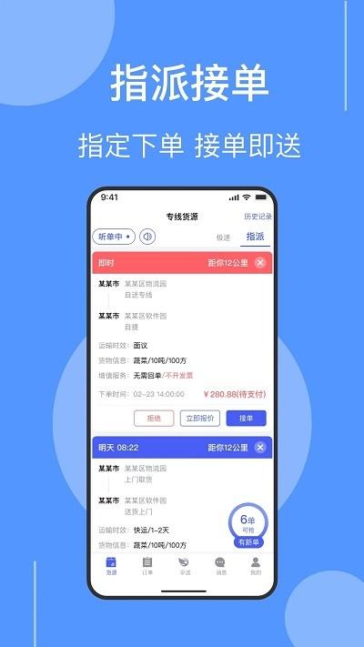 伞送物流官方版下载,伞送物流,物流app,运输app