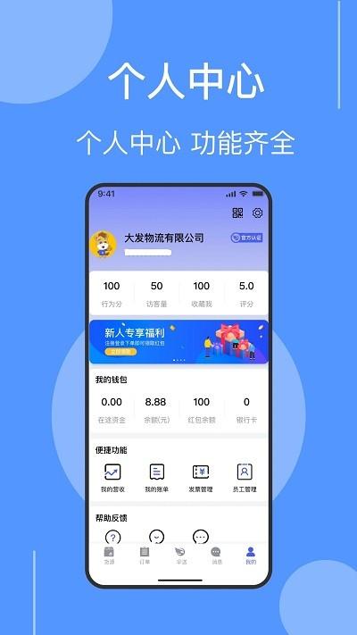 伞送物流官方版下载,伞送物流,物流app,运输app