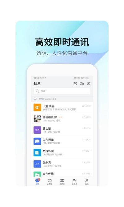 360teams客户端下载,360teams,办公app,效率app