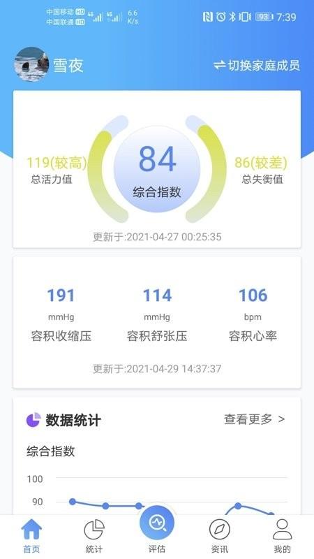 润家宝平台下载,润家宝,健康app,养生app