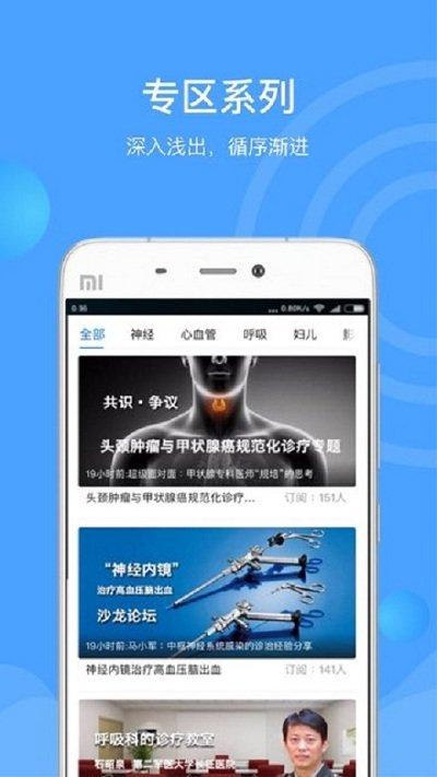 医生汇app下载,医生汇,医生直播app,医生app