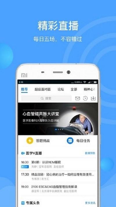 医生汇app下载,医生汇,医生直播app,医生app