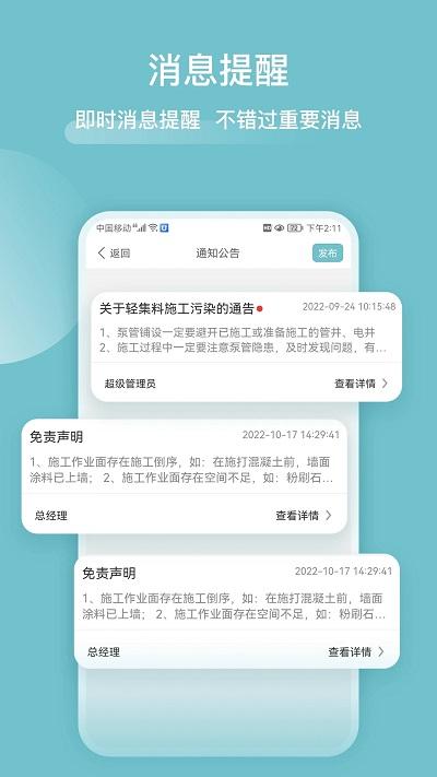 分包管家app下载,分包管家,oa系统app,办公app