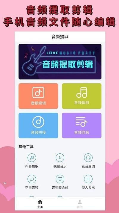 音频剪辑提取软件(更名音频提取)下载,音频剪辑提取,剪辑app,编辑app