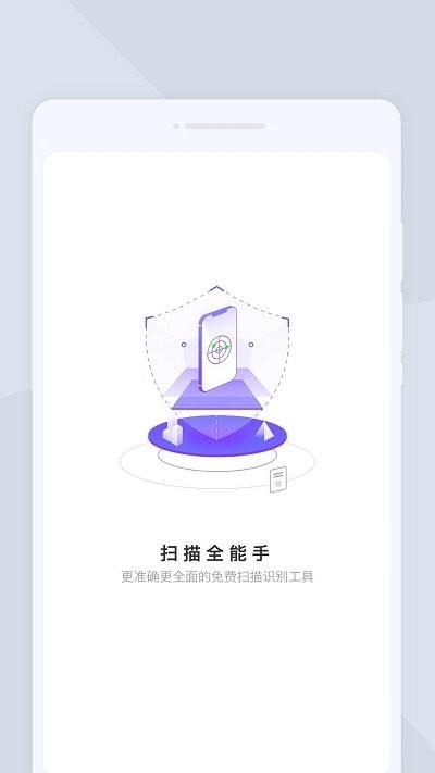 扫描全能手app下载,扫描全能手,扫描app,识别app