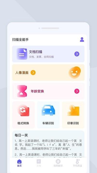 扫描全能手app下载,扫描全能手,扫描app,识别app