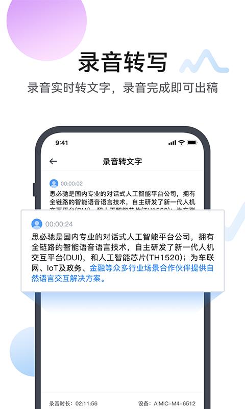 麦耳会记app下载,麦耳会记,会议记录app