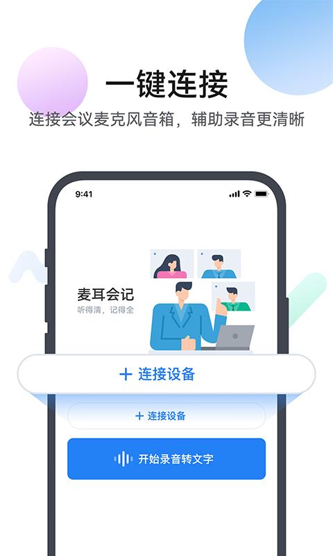 麦耳会记app下载,麦耳会记,会议记录app
