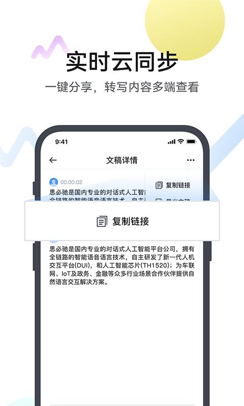 麦耳会记app下载,麦耳会记,会议记录app