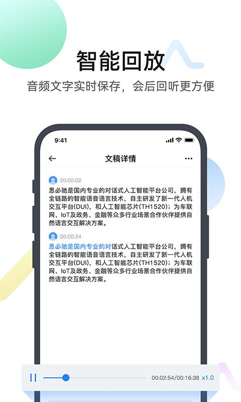 麦耳会记app下载,麦耳会记,会议记录app