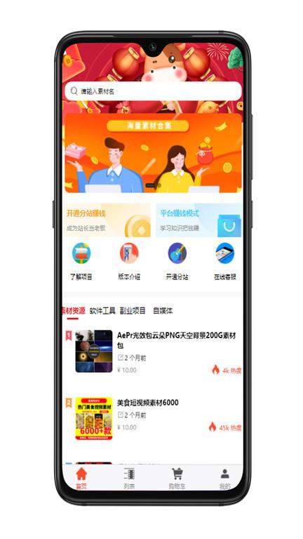 创源素材官方版下载,创源素材,素材app,创作工具app