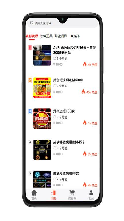 创源素材官方版下载,创源素材,素材app,创作工具app