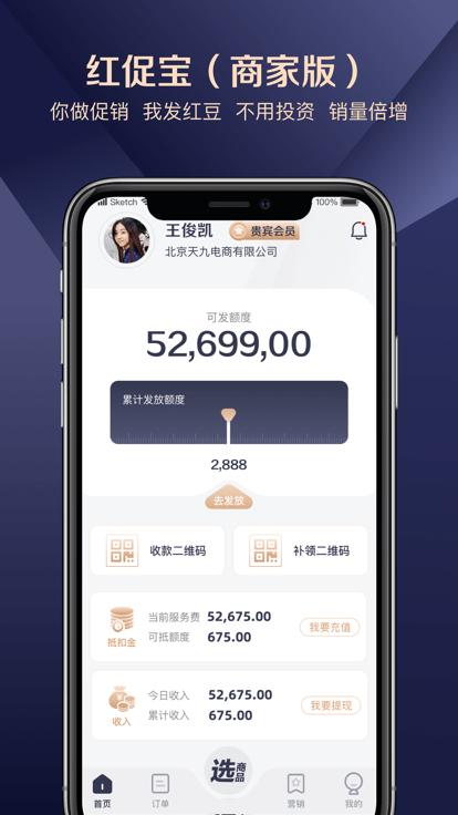 红促宝商家版app下载,红促宝,商家app,促销app