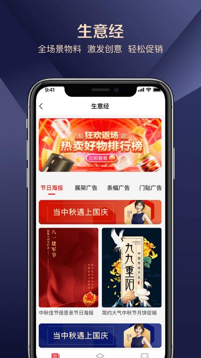 红促宝商家版app下载,红促宝,商家app,促销app