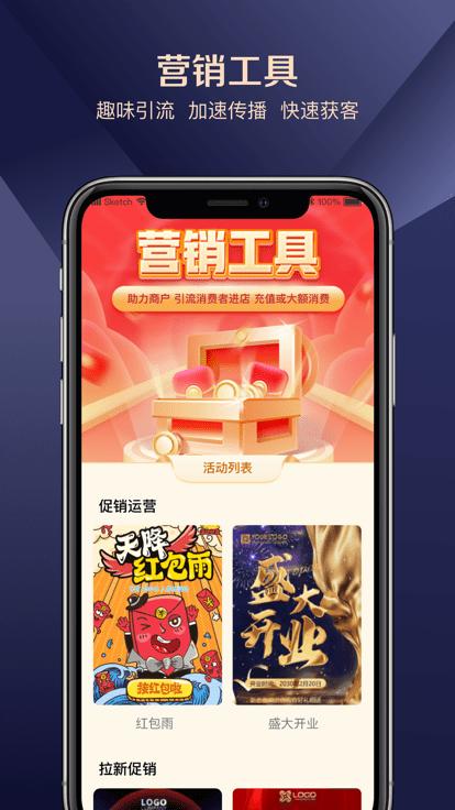 红促宝商家版app下载,红促宝,商家app,促销app