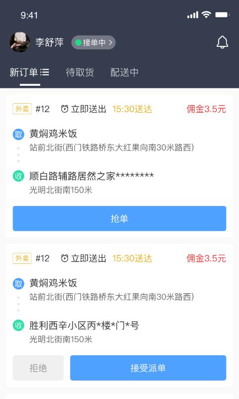 抖光骑手app下载,抖光骑手,骑手app,配送app