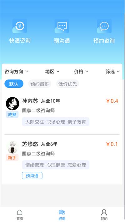 恩恩心理服务官方版下载,恩恩心理服务,心理app,健康app