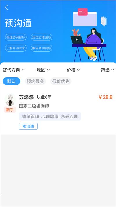 恩恩心理服务官方版下载,恩恩心理服务,心理app,健康app