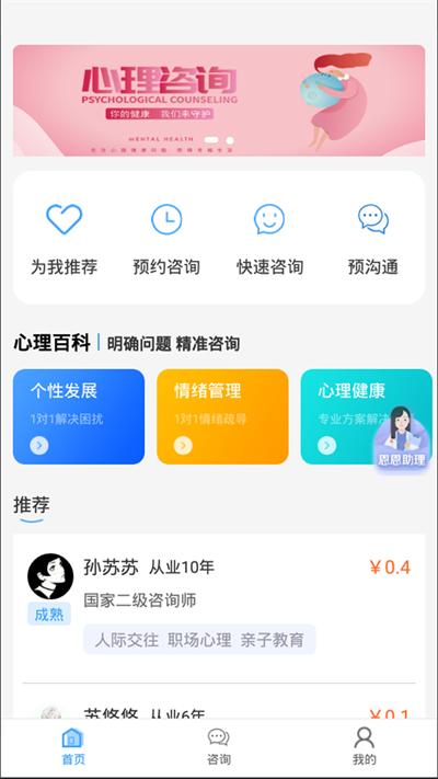 恩恩心理服务官方版下载,恩恩心理服务,心理app,健康app