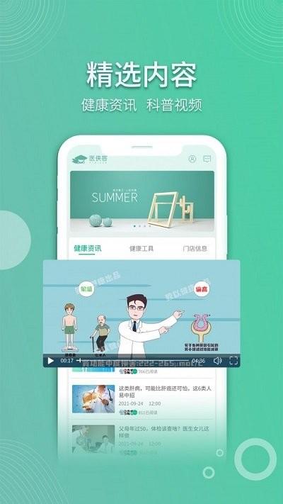 医侠客app下载,医侠客,健康app,医疗