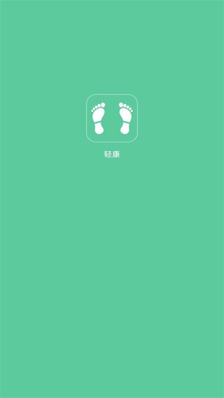 轻康app下载,轻康,智能设备app,体重app