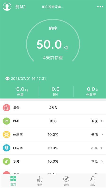 轻康app下载,轻康,智能设备app,体重app