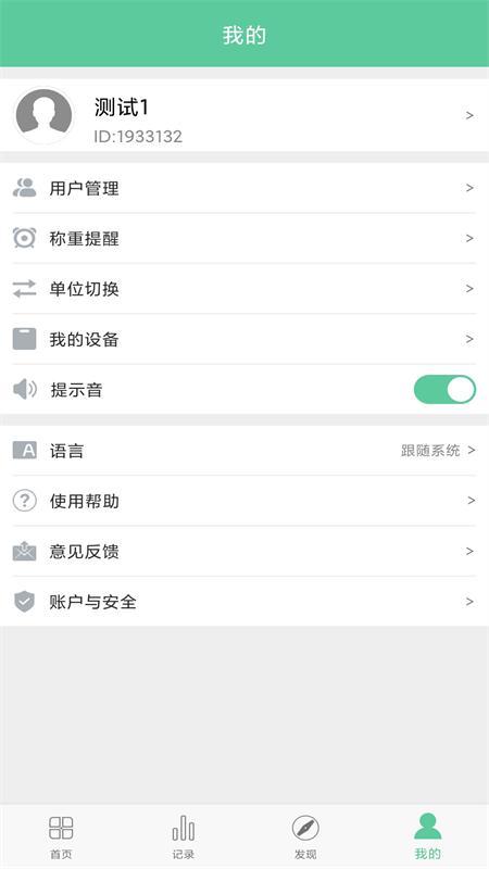 轻康app下载,轻康,智能设备app,体重app
