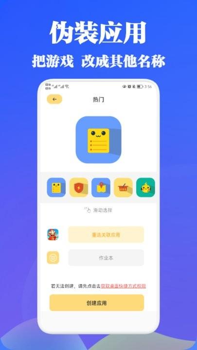 游戏隐藏助手最新版下载,游戏隐藏助手,隐藏app