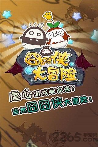 囧囧侠大冒险内购破解版下载,囧囧侠大冒险,虐心游戏,搞怪游戏
