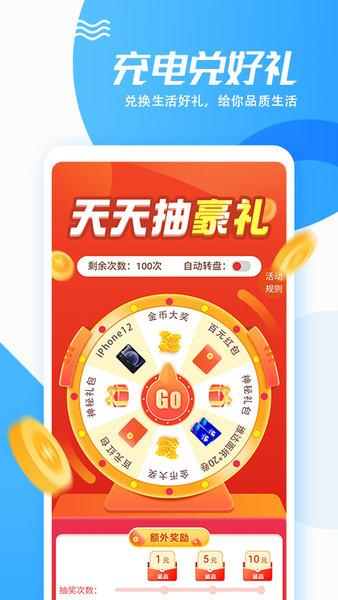 极速优享充电有宝app下载,极速优享充电有宝,充电app