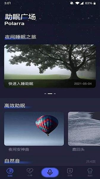 普拉眠客户端下载,普拉眠,睡眠app,健康app