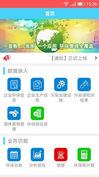 环保云平台app下载,环保云平台,环保app,服务app