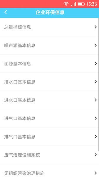 环保云平台app下载,环保云平台,环保app,服务app