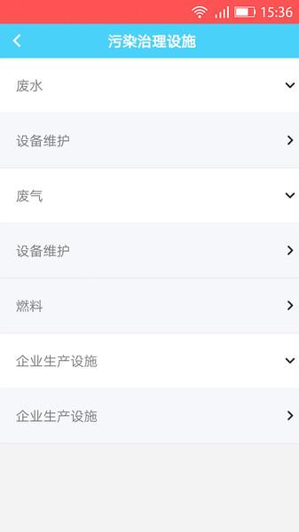 环保云平台app下载,环保云平台,环保app,服务app