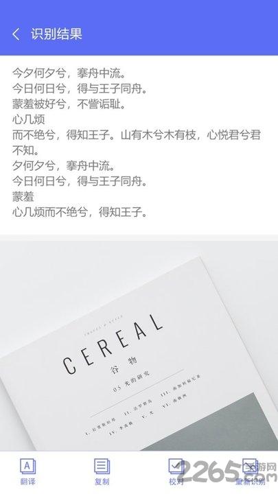 ocr图片文字识别app下载,ocr图片文字识别,办公app,工具app